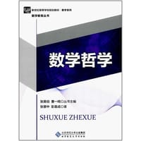 书籍 数学哲学的封面