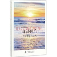 奇迹问句