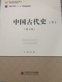 书籍 中国古代史（下）的封面
