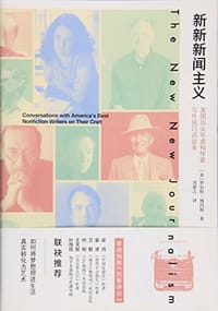 新新新闻主义 - 罗伯特·博因顿 (Arthur L.Carter)