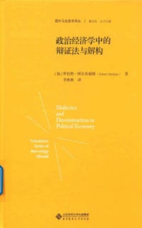 书籍 政治经济学中的辩证法与解构的封面
