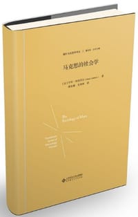 书籍 马克思的社会学的封面