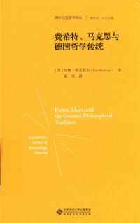 书籍 费希特、马克思与德国哲学传统的封面