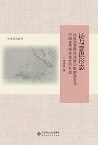 书籍 诗与意识形态的封面