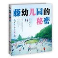 藤幼儿园的秘密 - 加藤积一