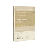 测量时代的好教育 - [荷]格特·比斯塔