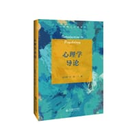 心理学导论