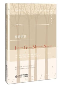 叙事学习