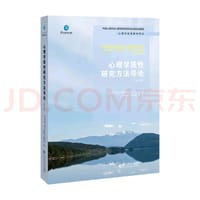 心理学质性研究方法导论（第3版）