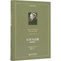心灵与自然
