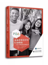 未来世界青少年行动指南——PISA如何评估全球胜任力 - 经济合作与发展组织