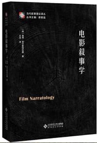 电影叙事学