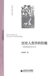 书籍 历史人类学的旨趣的封面