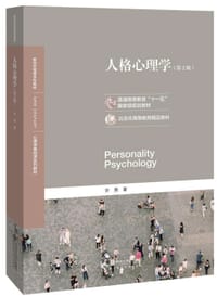 书籍 人格心理学（第2版）的封面