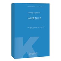 书籍 认识资本主义的封面