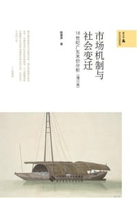书籍 市场机制与社会变迁的封面