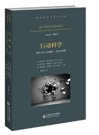 行动科学