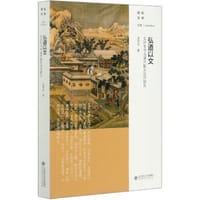 弘道以文