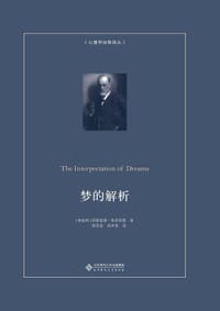书籍 梦的解析的封面