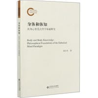书籍 身体和体知的封面