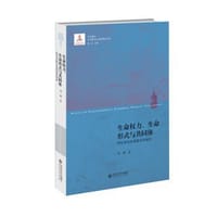 书籍 生命权力、生命形式与共同体的封面