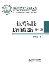 街区里的商人社会