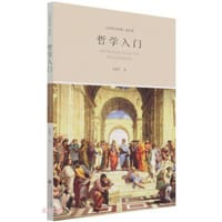 书籍 哲学入门的封面