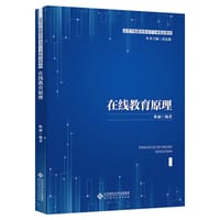 在线教育原理 - 陈丽