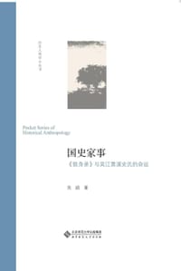 国史家事