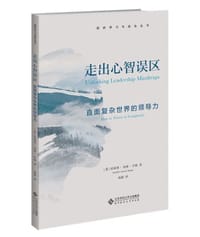 走出心智误区 - [爱] 珍妮弗•加维•贝格