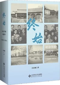 终始 - 岳永逸