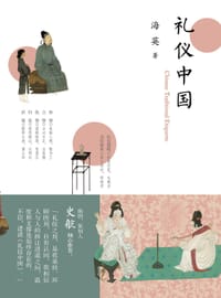 礼仪中国 - 海英