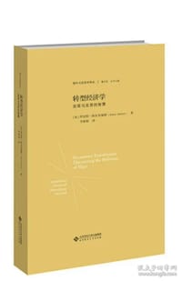 书籍 转型经济学的封面