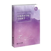 特殊教育学校学科教学法 - 赵斌