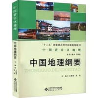 中国地理纲要/中国省市区地理