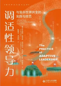 调适性领导力