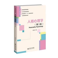 书籍 人格心理学的封面
