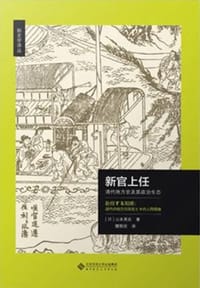 新官上任 - 山本英史