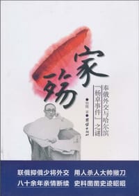 书籍 家殇的封面