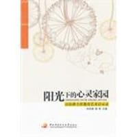 书籍 阳光下的心灵家园的封面