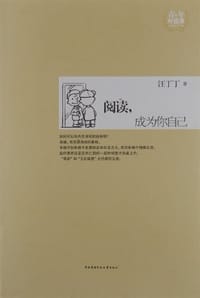 书籍 阅读，成为你自己的封面