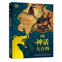DK神话大百科
