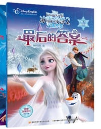 冰雪奇缘2双语故事（官方电影版）：最后的答案