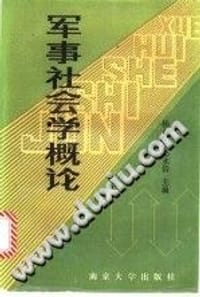 军事社会学概论