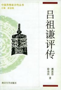 书籍 吕祖谦评传的封面