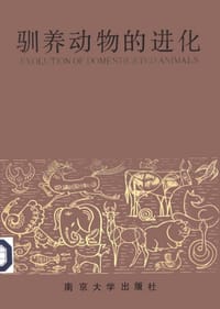 驯养动物的进化