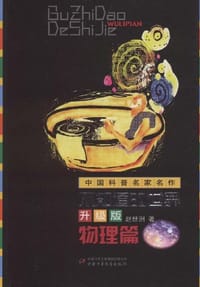 书籍 新编近代物理实验的封面