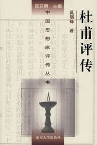 书籍 杜甫评传的封面