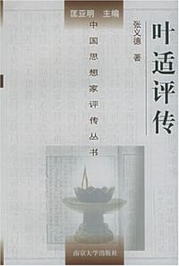 书籍 叶适评传的封面