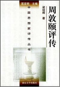 书籍 周敦颐评传的封面